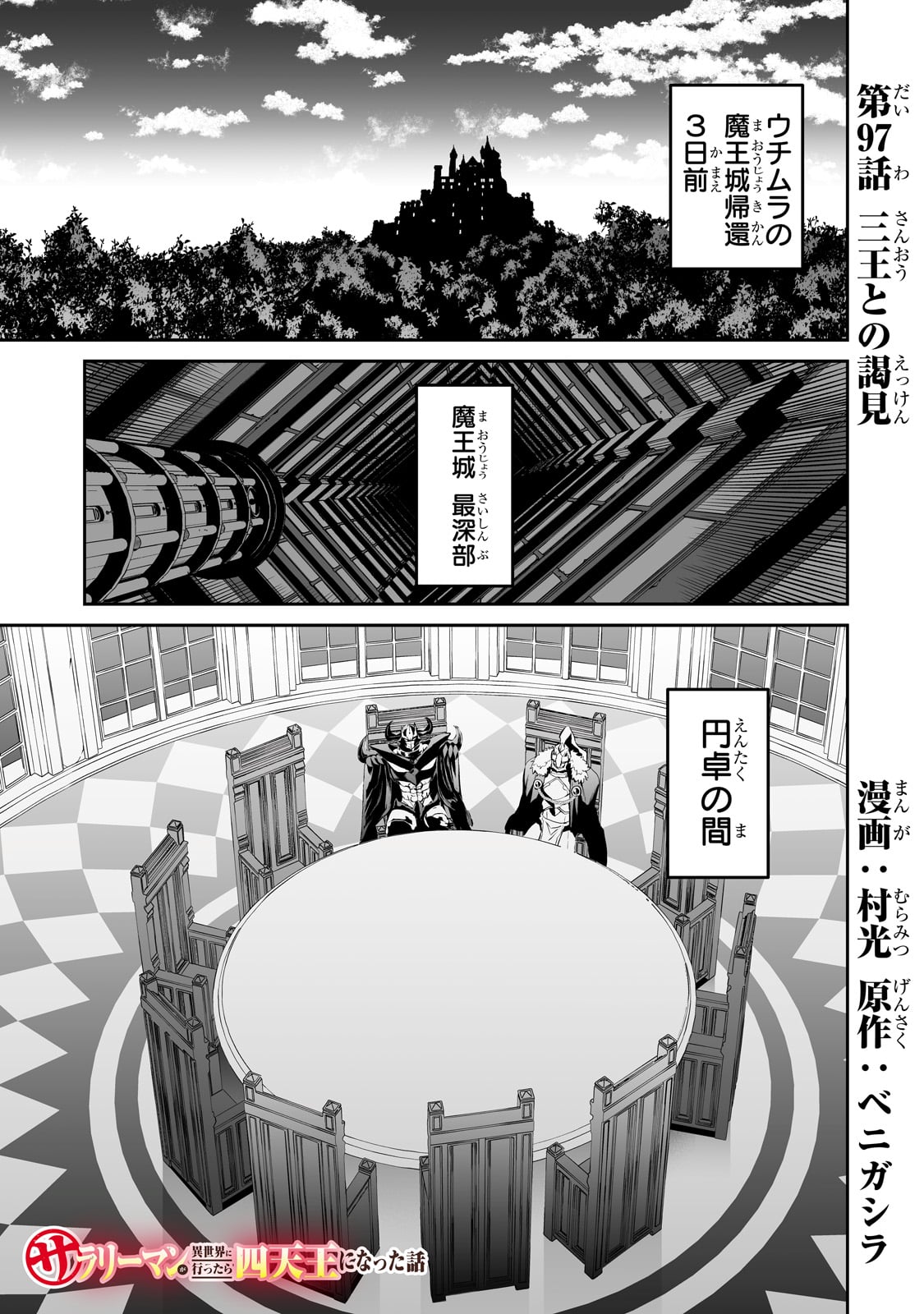 Salary Man Ga Isekai Ni Ittara Shitenno Ni Natta Hanashi - Chapter 97 - Page 1